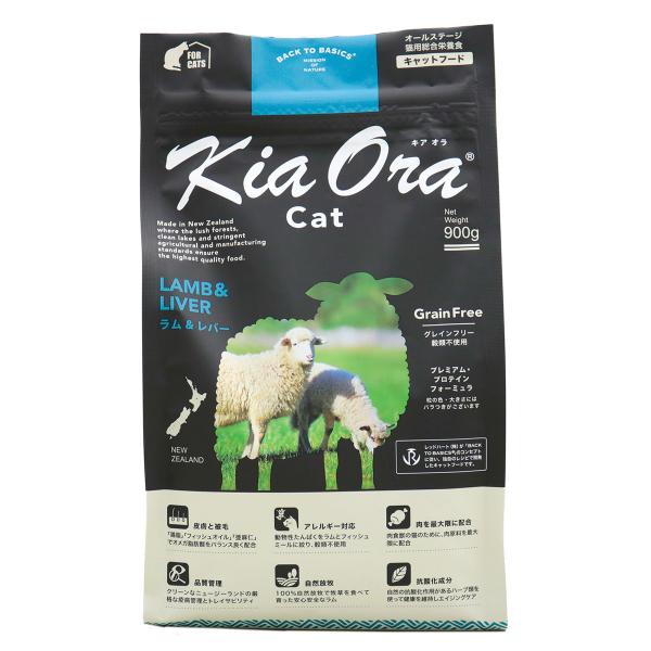 キアオラ KiaOra キャットフード ラム＆レバー 900g 猫 ドライフード 総合栄養食 無添加...