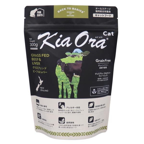 キアオラ KiaOra キャットフード グラスフェッドビーフ＆レバー 300g 猫 ドライ 総合栄養...