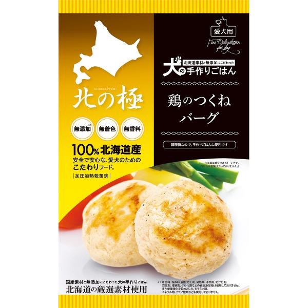 北の極 デリカテッセン 鶏のつくねバーグ 50g 無添加 国産 北海道産