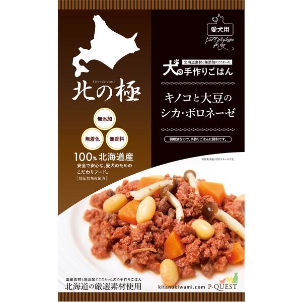 北の極 犬の手作りごはん キノコと大豆のシカ ボロネーゼ 70g 無添加 国産 北海道産