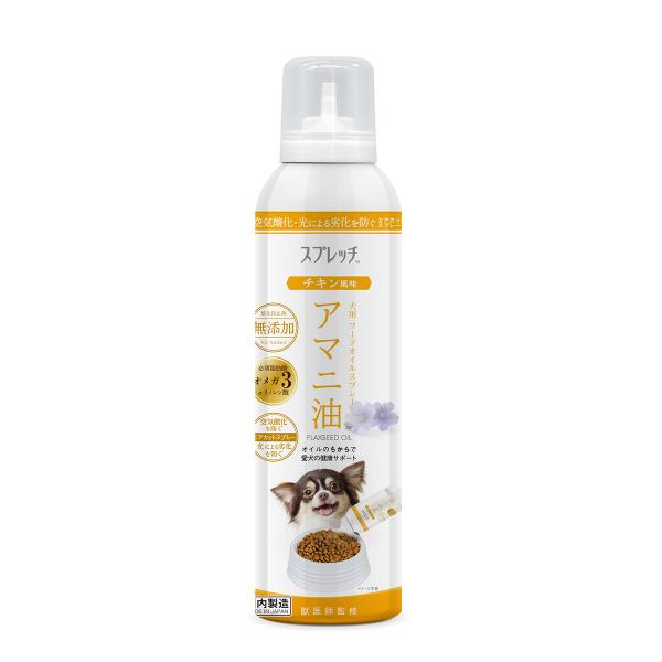 スプレッチ 犬用 アマニ油（チキン風味） 150ml サプリメント 必須脂肪酸 オメガ3 α-リノレ...