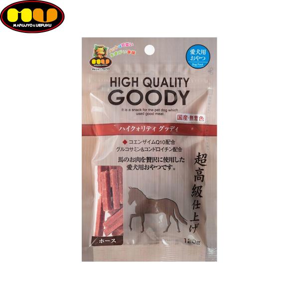 マルジョー＆ウエフク 愛犬用おやつ ハイクォリティ グッディ ホース 120g 国産 おやつ