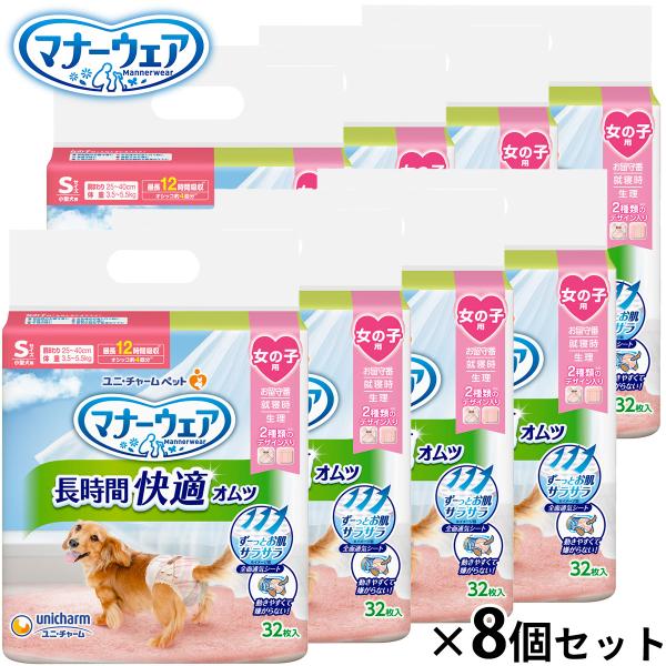 マナーウェア 長時間快適オムツ 女の子用 S 32枚入×8個セット マナーパンツ おむつ サニタリー...