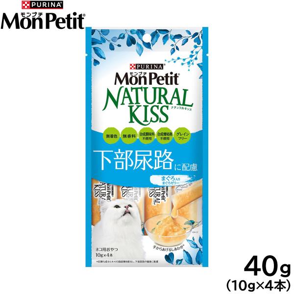 ピュリナ モンプチ ナチュラルキッス 下部尿路に配慮 まぐろ入りまぐろゼリー 10g×4本入 猫用 ...