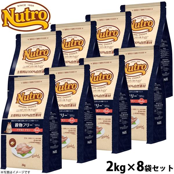 ニュートロ ナチュラルチョイス キャットフード 穀物フリー アダルト チキン 2kg×8袋セット 無...