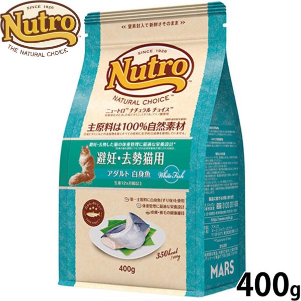 ニュートロ Nutro ナチュラルチョイス Natural Choice キャットフード 避妊 去勢...
