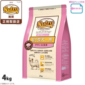 ニュートロ ナチュラルチョイス ドッグフード 超小型犬用 成犬用 チキン＆玄米 4kg｜koji