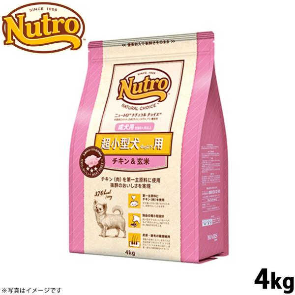ニュートロ ナチュラルチョイス ドッグフード 超小型犬用 成犬用 チキン＆玄米 4kg