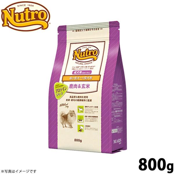 ニュートロ ナチュラルチョイス ドッグフード 鹿肉＆玄米 超小型犬〜小型犬 成犬用 800g 無添加