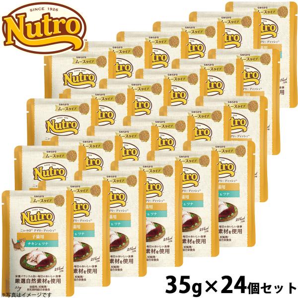 ニュートロ キャット デイリー ディッシュ 子猫用 チキン＆ツナ なめらかなムースタイプ パウチ 3...