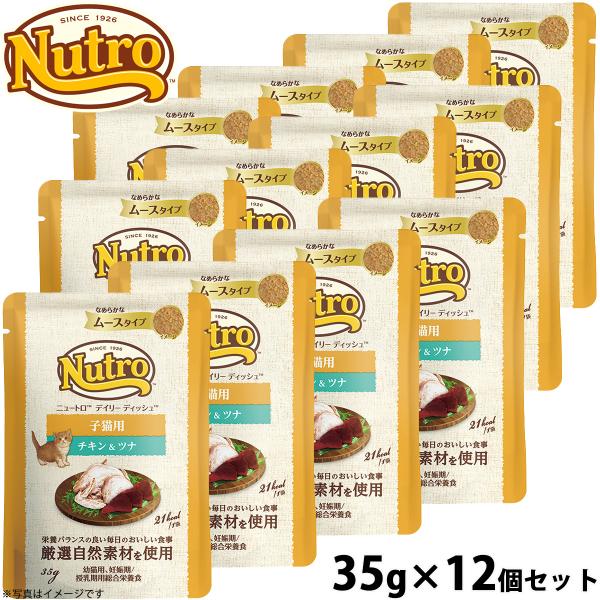 ニュートロ キャット デイリー ディッシュ 子猫用 チキン＆ツナ なめらかなムースタイプ パウチ 1...