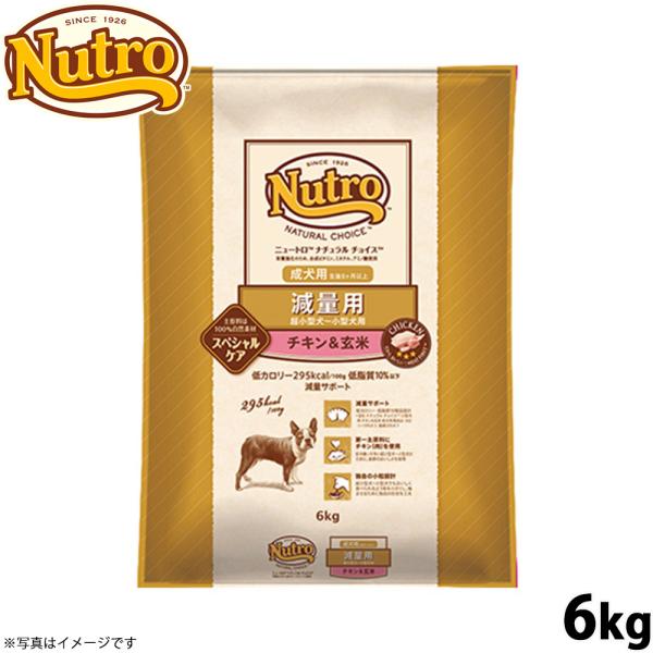 ニュートロ ナチュラルチョイス ドッグフード 減量用 超小型犬〜小型犬 成犬 チキン＆玄米 6kg