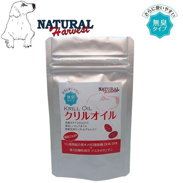ナチュラルハーベスト クリルオイル 35粒