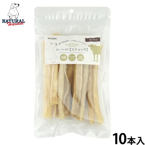ナチュラルハーベスト 犬用おやつ かみかみローハイド スティック 10本 無添加 犬用 ドッグトリー...
