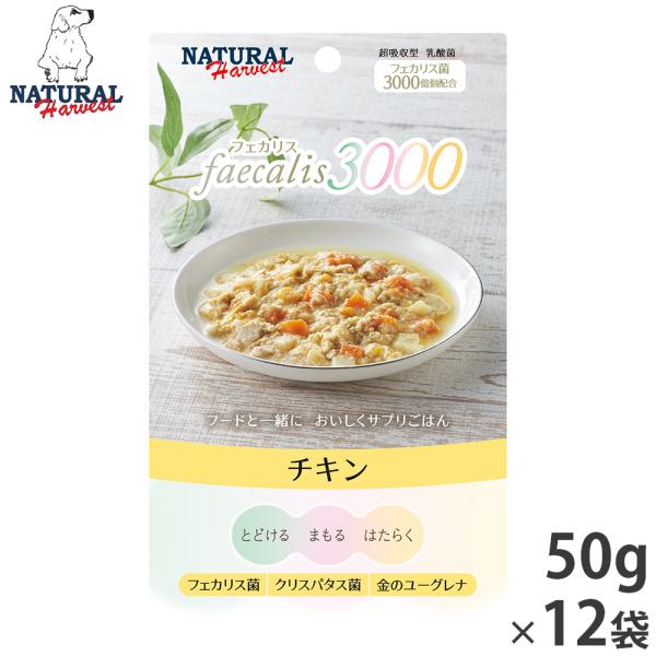 ナチュラルハーベスト ドッグフード ウェットフード フェカリス3000 チキン 50g×12袋セット...