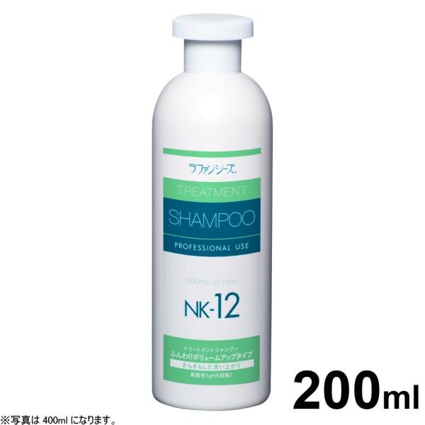 ラファンシーズ トリートメントシャンプー NK-12 200ml（ラファンシーズ）