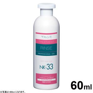 ラファンシーズ トリートメントシャンプー&リンス NK-18 & NK-33 400ml