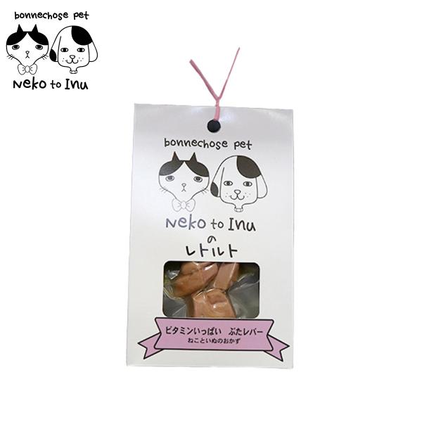 ボンショーズペット ねこといぬ ビタミンいっぱい ぶたレバー レトルト 手作り食サポート 愛犬・愛猫...