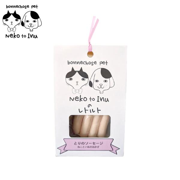 ボンショーズペット ねこといぬ とりのソーセージ レトルト 手作り食サポート 愛犬・愛猫用 60g ...