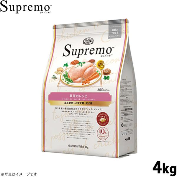 ニュートロ シュプレモ 超小型犬〜小型犬用 成犬用 草原のレシピ チキン 4kg 無添加