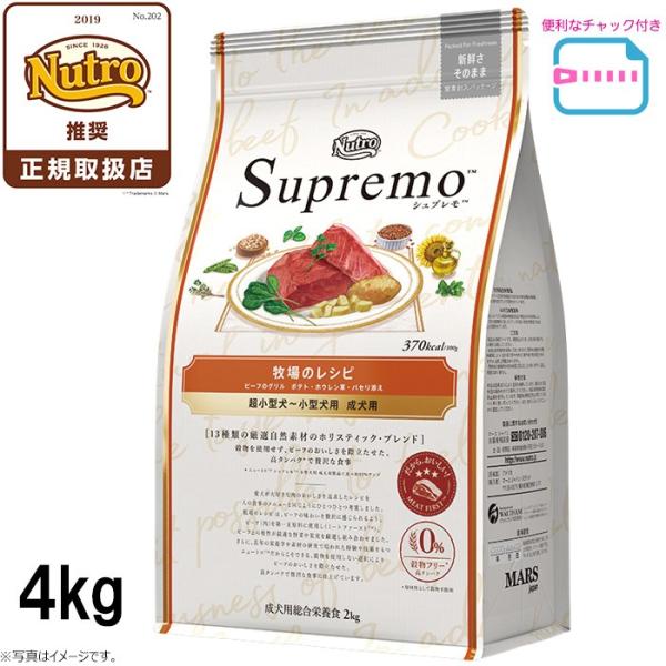エントリーで+4倍！5月15日！ニュートロ シュプレモ 超小型犬〜小型犬用 成犬用 牧場のレシピ ビ...