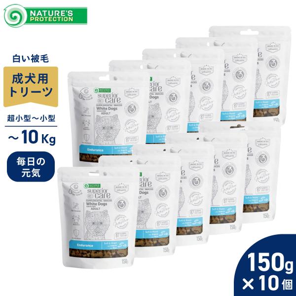 ネイチャーズプロテクション 犬用おやつ ホワイトドッグ スナック 体力ケア アダルト 150g×10...