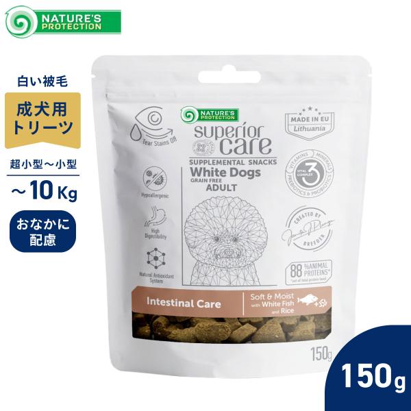 ネイチャーズプロテクション 犬用おやつ ホワイトドッグ スナック 消化器ケア アダルト 150g