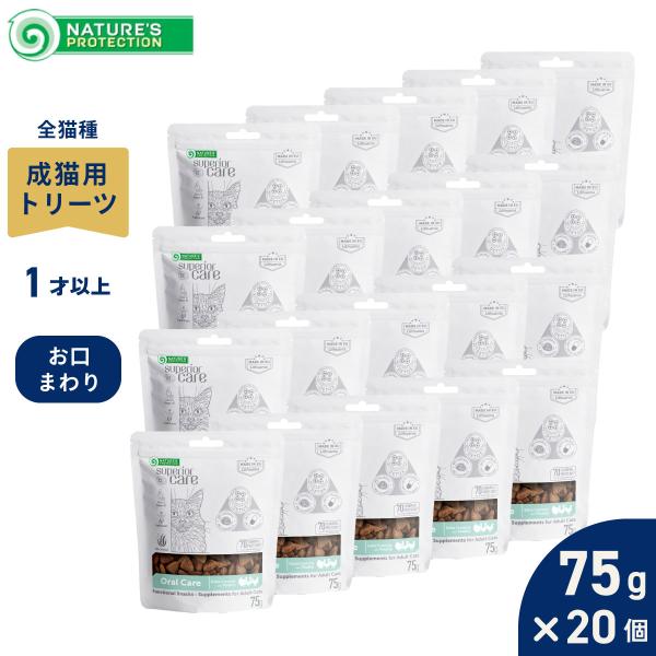 ネイチャーズプロテクション 猫用おやつ ホワイトキャット スナック オーラルケア 75g×20個セッ...
