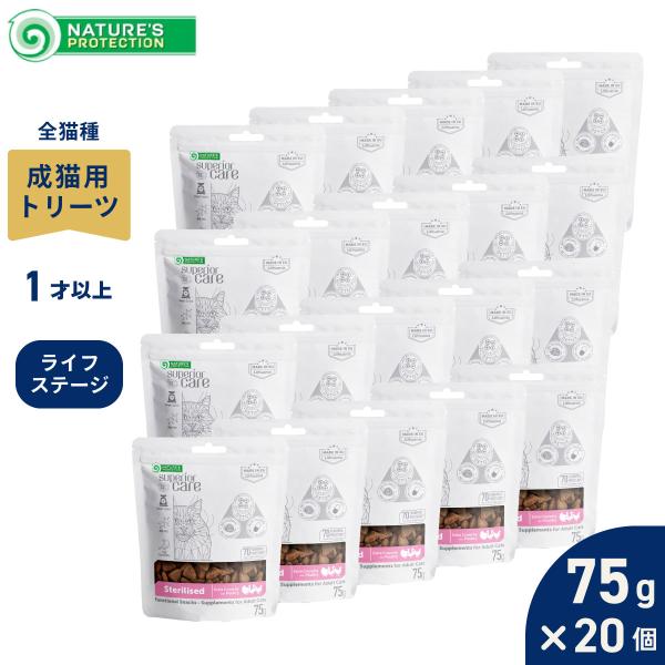 ネイチャーズプロテクション 猫用おやつ ホワイトキャット スナック 避妊去勢 75g×20個セット