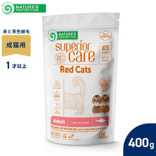 ネイチャーズプロテクション キャットフード レッドキャット アダルト 400g