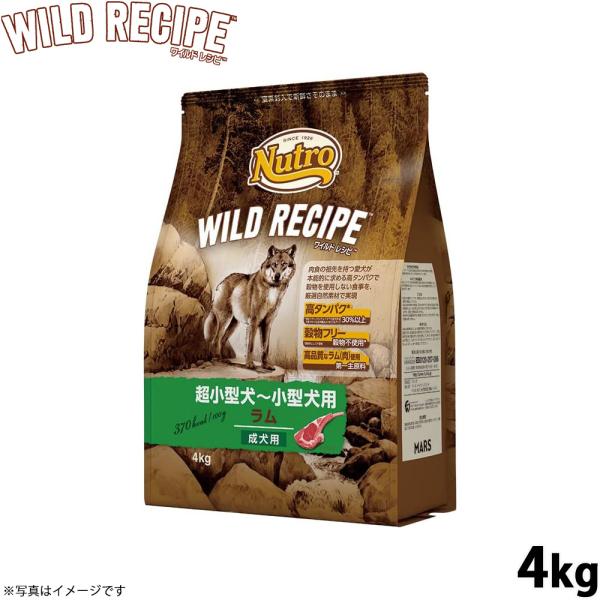 ニュートロ ワイルドレシピ 超小型犬〜小型犬用 成犬用 ラム 4kg（穀物不使用 無添加）