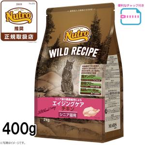 ニュートロ キャットフード ワイルドレシピ エイジングケア チキン シニア猫用 400g