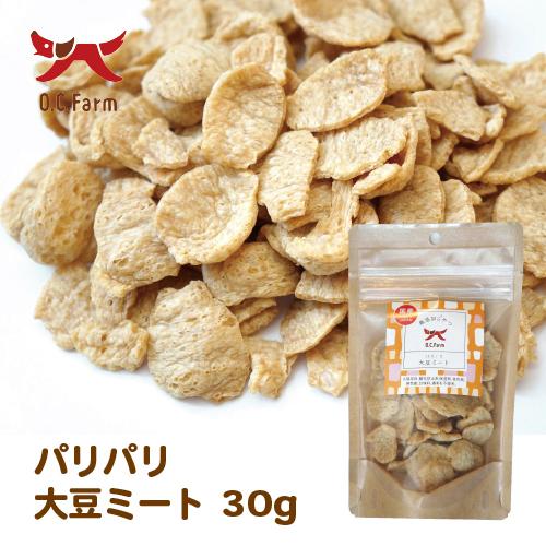 オーシーファーム 犬用おやつ パリパリ大豆ミート 30g 犬 おやつ スナック チップス 国産 無添...