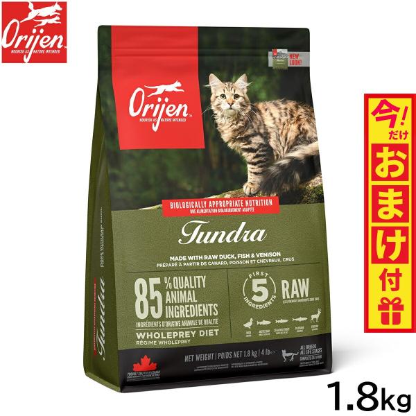 オリジン Orijen キャットフード ツンドラ キャット 全猫種 全年齢用 穀物不使用 1.8kg...