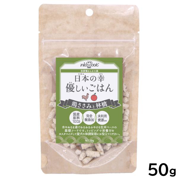 nico cook 日本の幸 優しいごはん 鶏ささみと林檎 50g 国産 無添加 手作りごはん トッ...