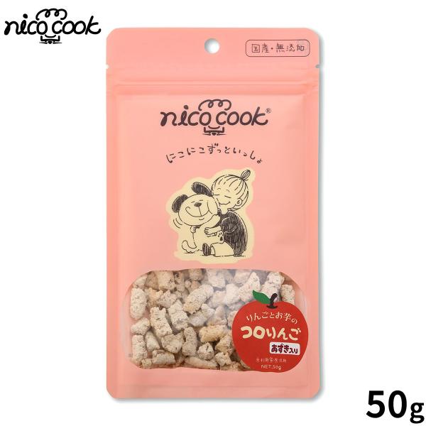 nico cook ニコクック コロりんご あずき 犬用おやつ 50g 国産 無添加 未利用資源活用