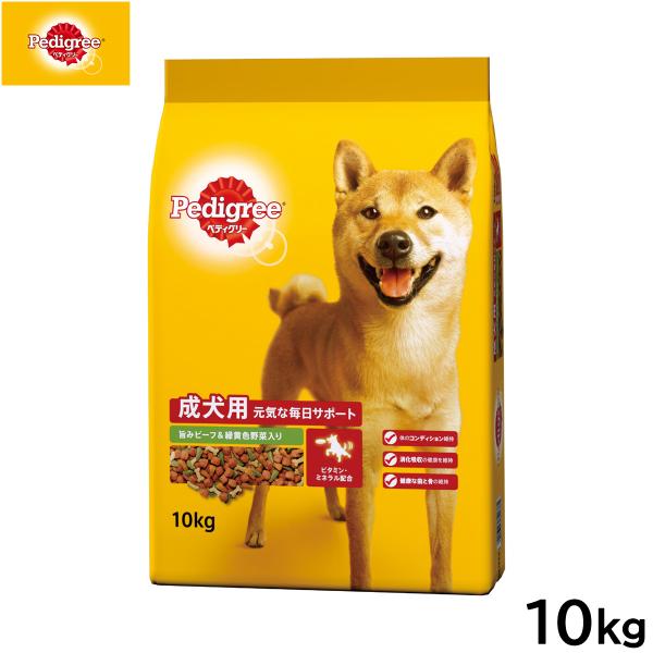 ペディグリー ドッグフード 成犬用 旨みビーフ＆緑黄色野菜入り 10kg マースジャパン 犬用