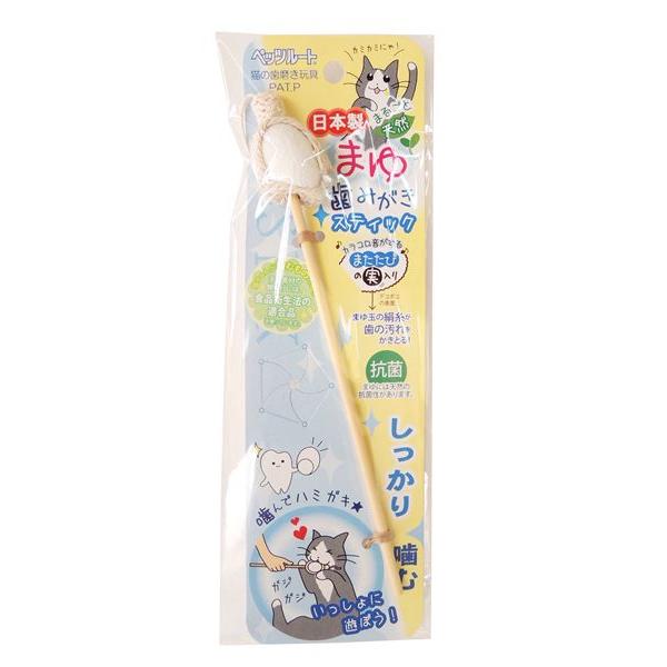猫の歯磨きオモチャ ペッツルート まゆ歯みがき スティック