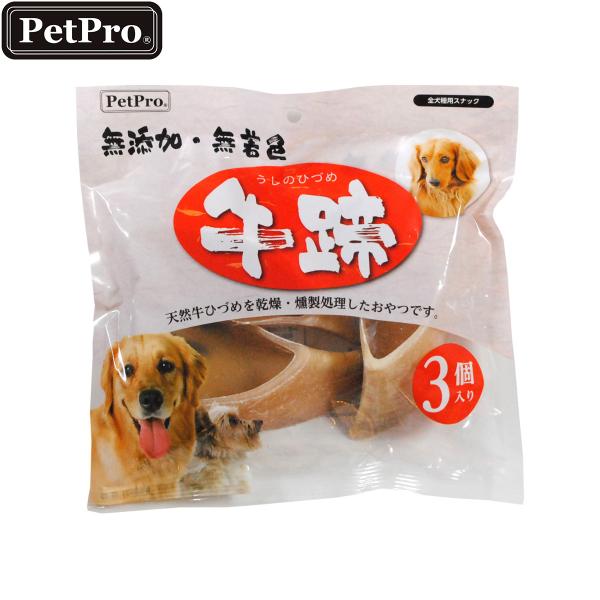 ペットプロ 牛ひづめ 愛犬用おやつ 3個