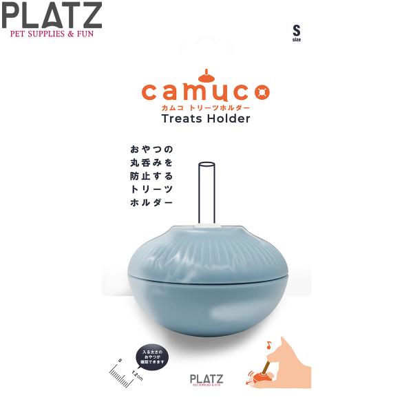 プラッツ PLATZ カムコ camuco トリーツホルダー S ブルー 早食い防止 丸?み防止 犬...