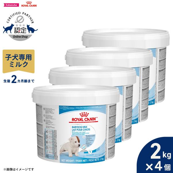 ロイヤルカナン 犬 ベビードッグ ミルク 2kg×4個