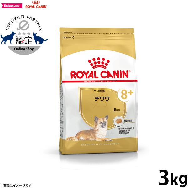 ロイヤルカナン 犬 ドッグフード チワワ専用フード 中 高齢犬用 3kg