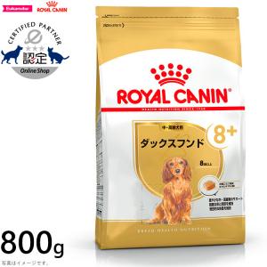 ロイヤルカナン 犬 ドッグフード ダックスフンド 中・高齢犬用 800g｜koji