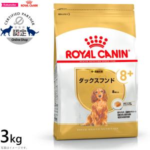 ロイヤルカナン 犬 ドッグフード ダックスフンド 中・高齢犬用 3kg｜koji