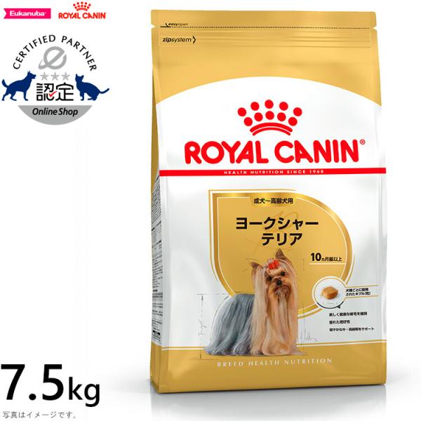 ロイヤルカナン 犬 ドッグフード ヨークシャーテリア 成犬・高齢犬用 7.5kg