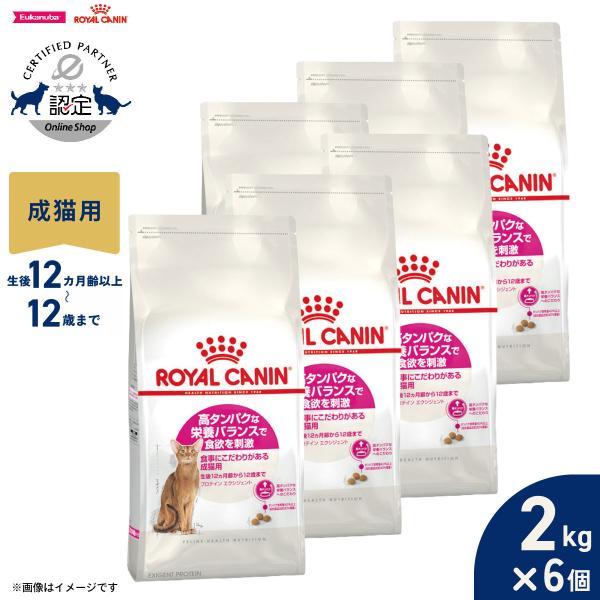 ロイヤルカナン 猫 キャットフード プロテインエクシジェント 2kg×6個 高タンパクな栄養バランス...