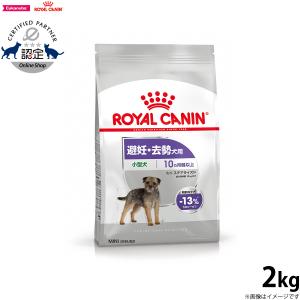 ロイヤルカナン 犬 ドッグフード ミニ ステアライズド 2kg