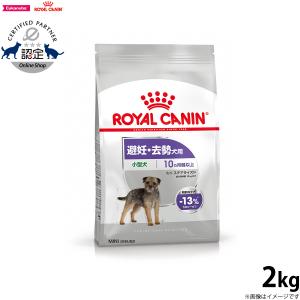 ロイヤルカナン 犬 ドッグフード ミニ ステアライズド 2kg｜koji