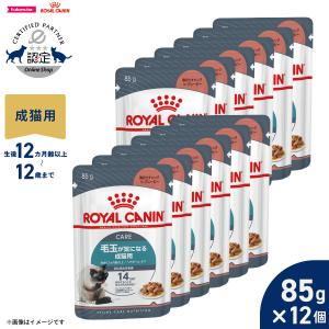 ロイヤルカナン 猫 キャットフード ウェットフード ヘアボールケア 85g×12個 毛玉が気になる猫専用 成猫用
