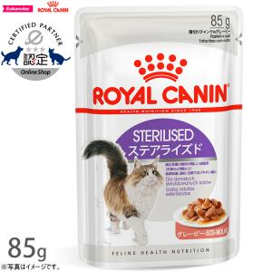 ロイヤルカナン 猫 キャットフード ウェットフード ステアライズド 85g